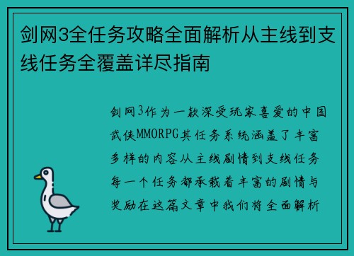 剑网3全任务攻略全面解析从主线到支线任务全覆盖详尽指南