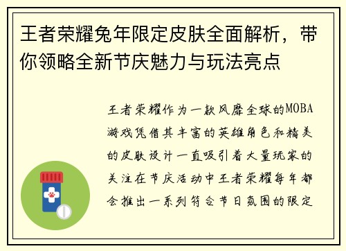 王者荣耀兔年限定皮肤全面解析，带你领略全新节庆魅力与玩法亮点