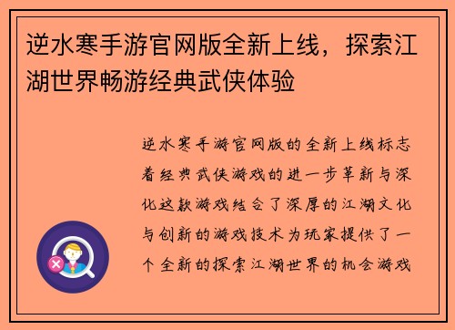 逆水寒手游官网版全新上线，探索江湖世界畅游经典武侠体验